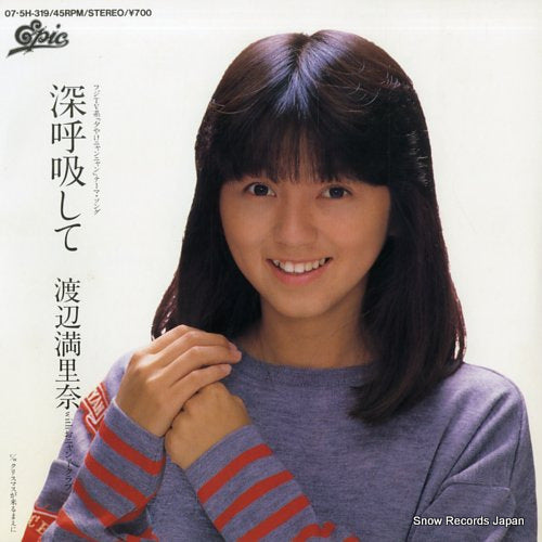 Vintage Record WATANABE, MARINA - shinkokyuu shite - 07.5H-319