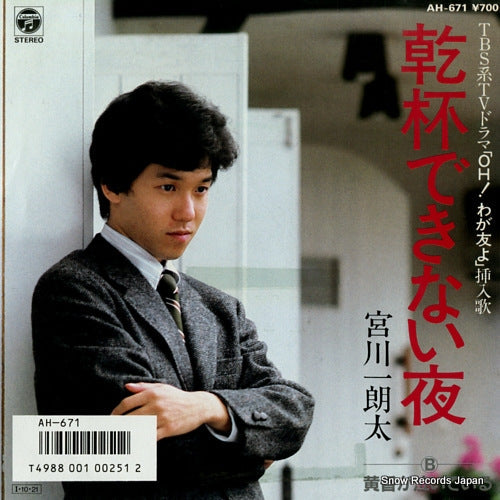 Vintage Record MIYAGAWA, ICHIROTA - kanpai dekinai yoru - AH-671
