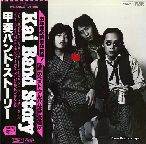 Vintage Record KAI BAND - kai band story - ETP-80064