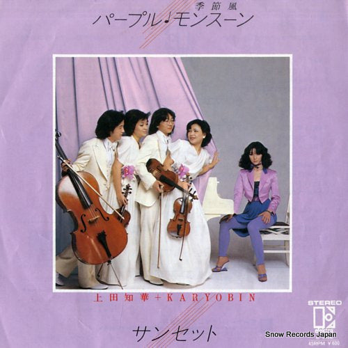 Vintage Record UEDA, CHIKA, + KARYOBIN - purple monsoon - L-352E