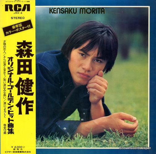 Vintage Record MORITA, KENSAKU - original golden hits - JRX-4