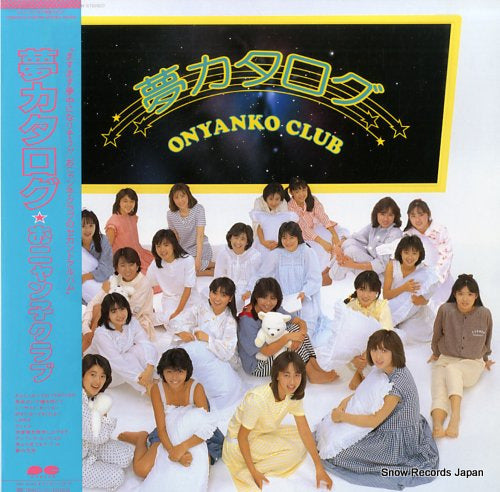 Vintage Record ONYANKO CLUB - yume catalog - C28A0476