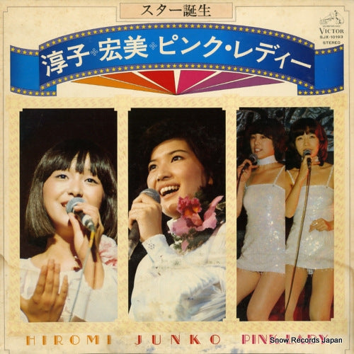 Vintage Record JUNKO, HIROMI, PINK LADY - star tanjyo - SJX-10193
