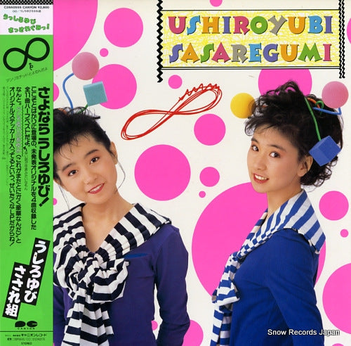 Vintage Record USHIROYUBI SASAREGUMI - unlimited - C28A0555