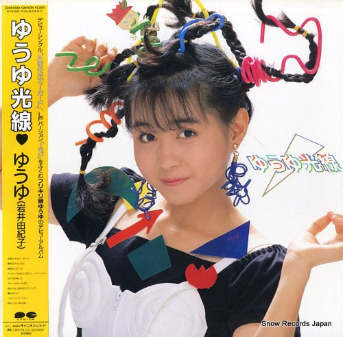 Vintage Record IWAI, YUKIKO - yuuyu kosen - C28A0589