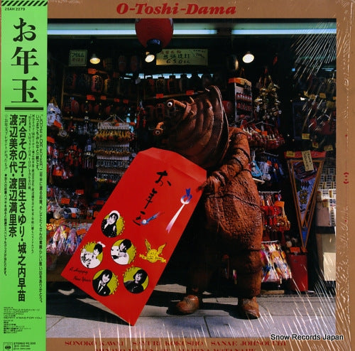 Vintage Record ONYANKO CLUB - o-toshi-dama - 25AH2279