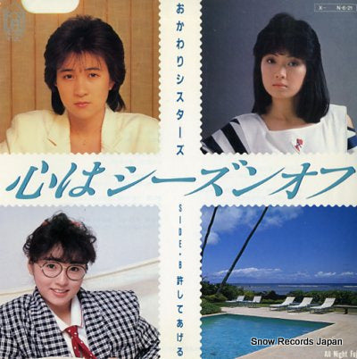 Vintage Record OKAWARI SISTERS - kokoro wa season off - 7K-150
