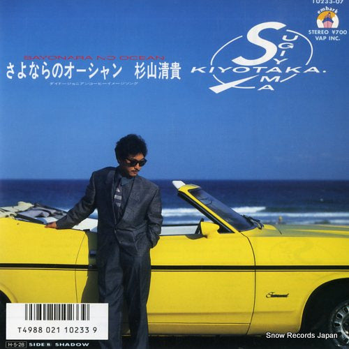 Vintage Record SUGIYAMA, KIYOTAKA - sayonara no ocean - 10233-07