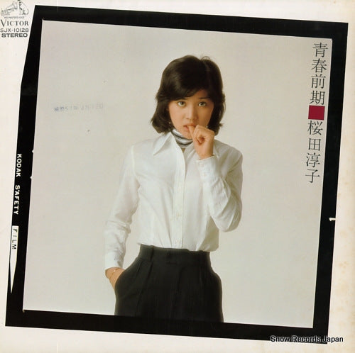 Vintage Record SAKURADA, JUNKO - seishun zenki - SJX-10128