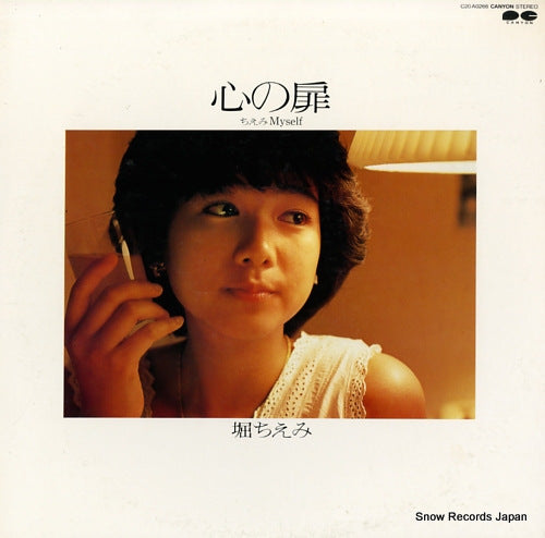 Vintage Record HORI, CHIEMI - kokoro no tobira - C20A0266