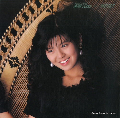 Vintage Record MINAMINO, YOKO - rakuen no door - 10SH1864