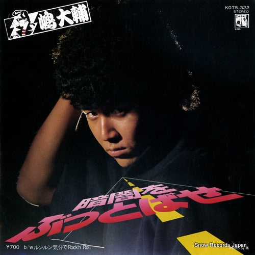 Vintage Record SHIMA, DAISUKE - kurayami o buttobase - K07S-322