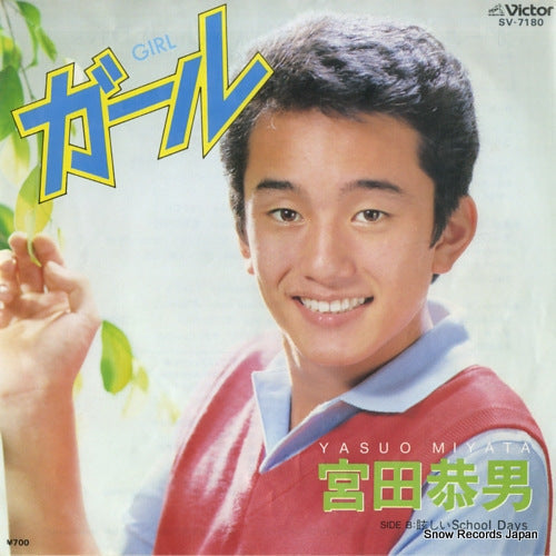 Vintage Record MIYATA, YASUO - girl - SV-7180