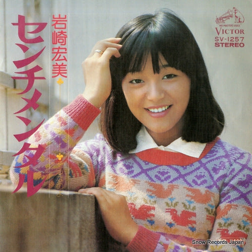 Vintage Record IWASAKI, HIROMI - sentimental - SV-1257
