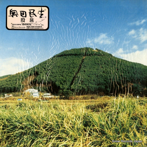 Vintage Record OKUDA, TAMIO - matatabi - SRJL1010