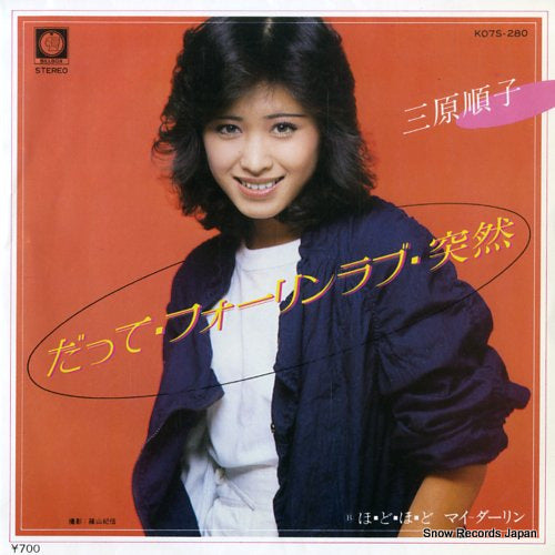 Vintage Record MIHARA, JUNKO - datte falling love totsuzen - K07S-280