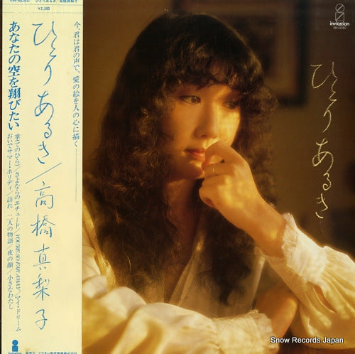 Vintage Record TAKAHASHI, MARIKO - hitori aruki - VIH-6040