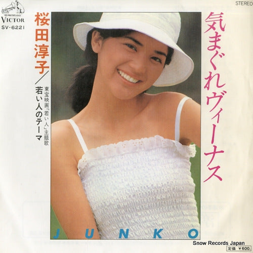 Vintage Record SAKURADA, JUNKO - kimagure venus - SV-6221