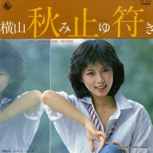 Vintage Record YOKOYAMA, MIYUKI - shushihu - GK-342