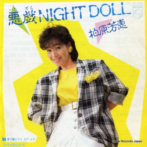 Vintage Record KASHIWABARA, YOSHIE - itazura night doll - 7PL-158