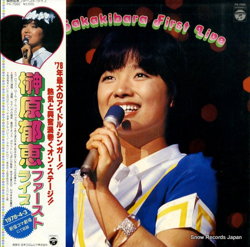 Vintage Record SAKAKIBARA, IKUE - first live - PX-7060