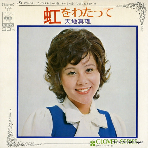 Vintage Record AMACHI, MARI - niji wo watatte - SOLE11