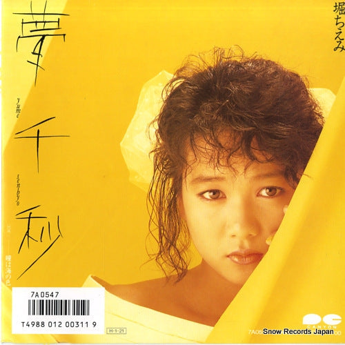 Vintage Record HORI, CHIEMI - yume senbyo - 7A0547