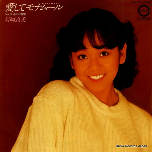 Vintage Record IWASAKI, YOSHIMI - aishite monamour - 7A0150