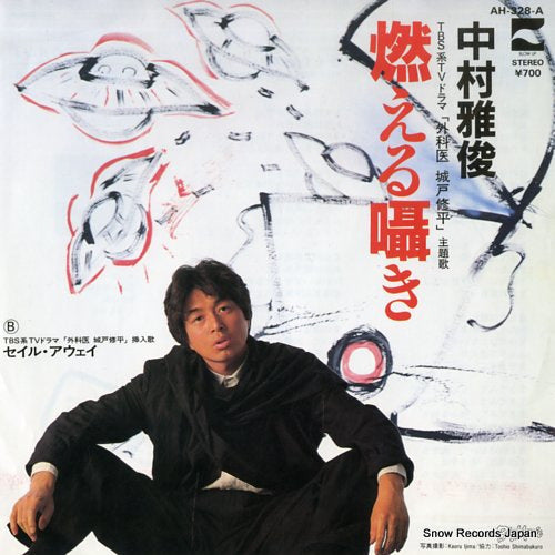 Vintage Record NAKAMURA, MASATOSHI - moeru sasayaki - AH-328-A