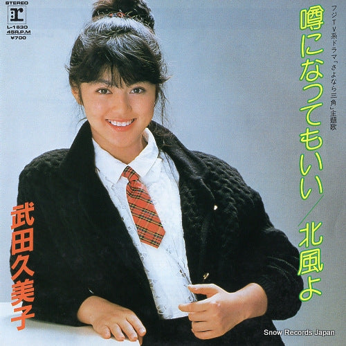 Vintage Record TAKEDA, KUMIKO - uwasa ni nattemoii - L-1630