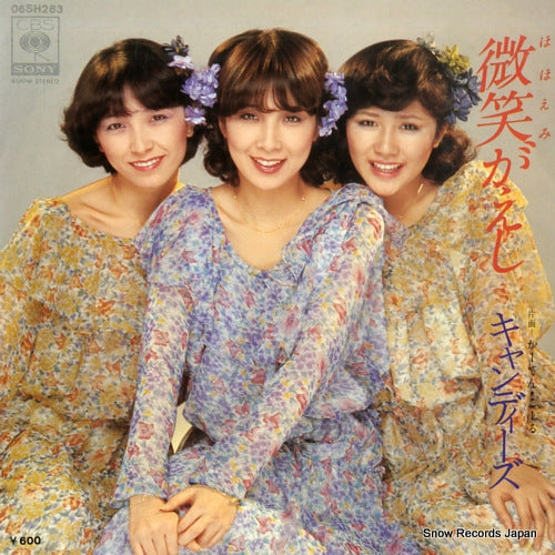 Vintage Record CANDIES - hohoemi gaeshi - 06SH263