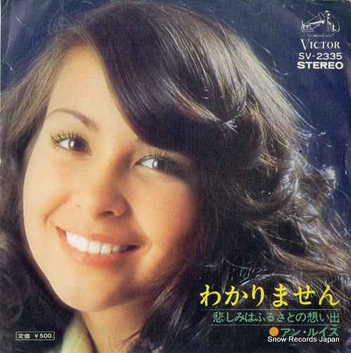 Vintage Record LEWIS, ANN - wakarimasen - SV-2335