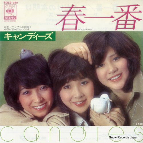 Vintage Record CANDIES - haruichiban - SOLB-388