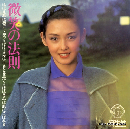 Vintage Record YANAGI, GEORGE, AND RAINY WOOD - smile on me - PR-111