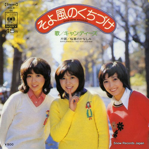 Vintage Record CANDIES - soyokaze no kuchizuke - SOLB96