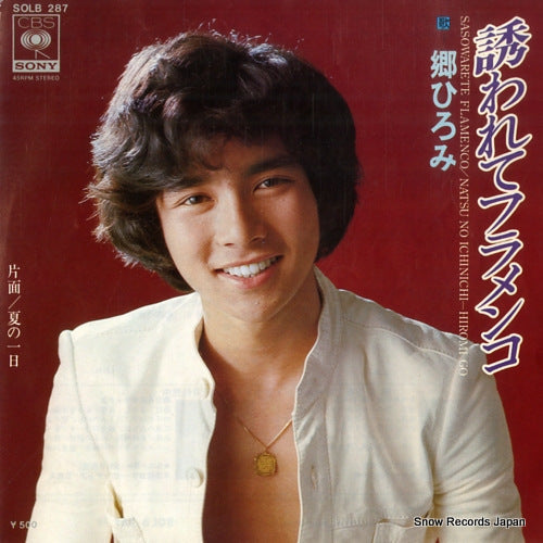 Vintage Record GO, HIROMI - sasowarete flamenco - SOLB287