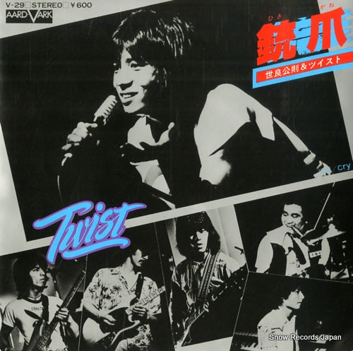 Vintage Record TWIST - hikigane - V-29