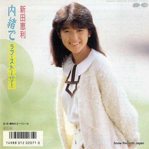 Vintage Record NITTA, ERI - naisho de love story - 7A0658
