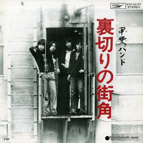 Vintage Record KAI BAND - uragiri no machikado - ETP-20137