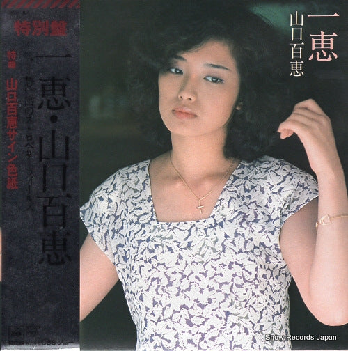 Vintage Record YAMAGUCHI, MOMOE - ichie - 09SH894