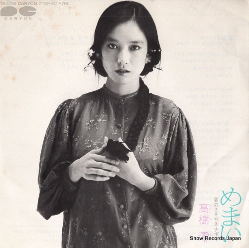 Vintage Record TAKAKI, MIO - memai - 7A0236
