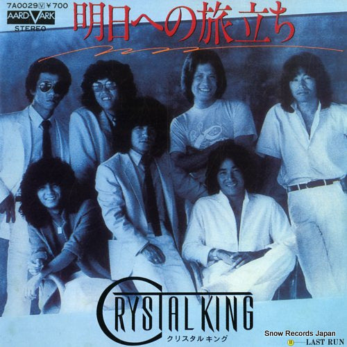 Vintage Record CRYSTAL KING - asu e no tabidachi - 7A0029