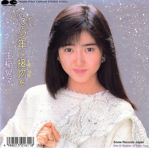 Vintage Record IKUINA, AKIKO - virgin shonen ni kuchizuke wo - 7A0895
