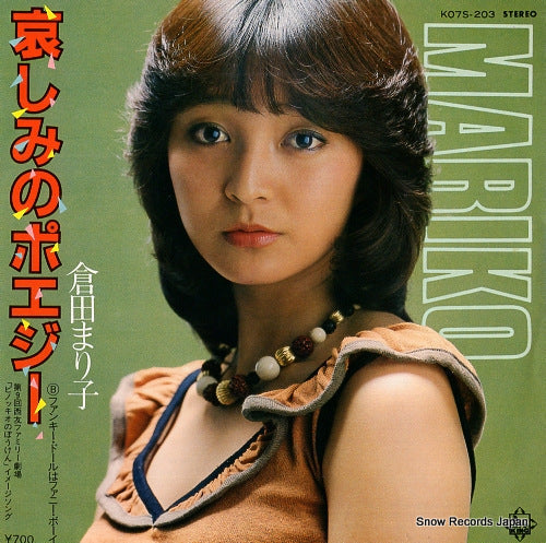 Vintage Record KURATA, MARIKO - kanashimi no poesie - K07S-203
