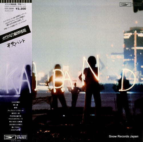 Vintage Record KAI BAND - garasu no doubutsuen - ETP-72206