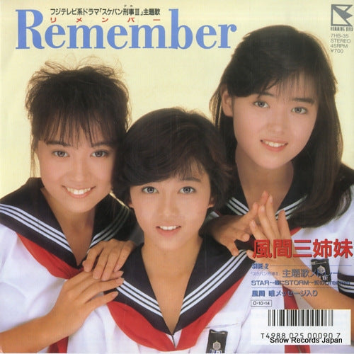 Vintage Record KAZAMA SANSHIMAI - remember - 7HB-35