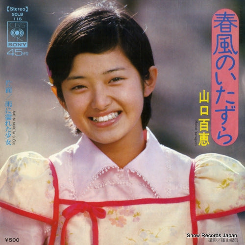 Vintage Record YAMAGUCHI, MOMOE - harukaze no itazura - SOLB116