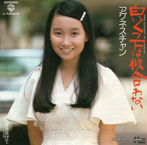 Vintage Record CHAN, AGNES - shiroi kutsushita wa niawanai - L-1262W
