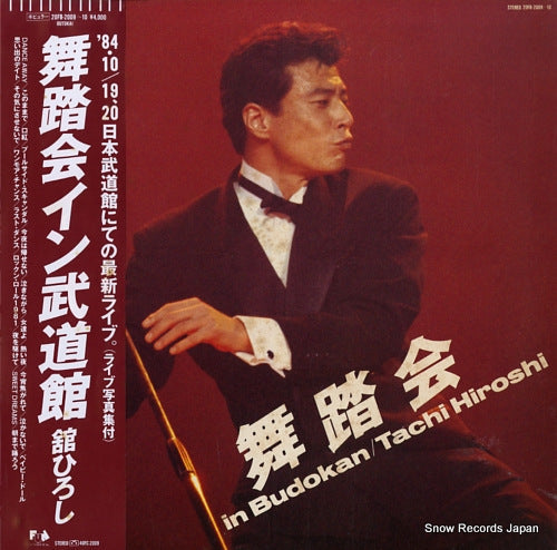 Vintage Record TACHI, HIROSHI - butokai in budokan - 20FB-2009