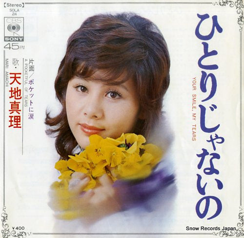 Vintage Record AMACHI, MARI - your smile my tears - SOLA24